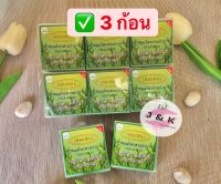 (3 ก้อน) สบู่เหมยหยง สมุนไพรสาหร่าย การอง Galong Herbal mix seaweed meiyong Soap 65g.