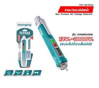 TOTAL รุ่น THT2910003  ปากกาวัดแรงดันไฟฟ้า 12V - 1000V AC แบบไม่ต้องสัมผัส เช็คไฟ ปากกาวัดไฟ ที่เช็คไฟ