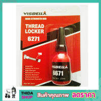 น้ำยาล็อคเกลียว น้ำยากันคลาย น็อต สกรู แรงยึดสูง น้ำยาล็็อคเกลียว 10ml Thread Locker