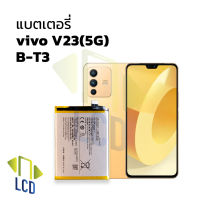 แบตเตอรี่ Vivo V23(5G) แบตv23 แบตวีโว่ แบตมือถือ แบตโทรศัพท์ แบตเตอรี่โทรศัพท์ รับประกัน6เดือน