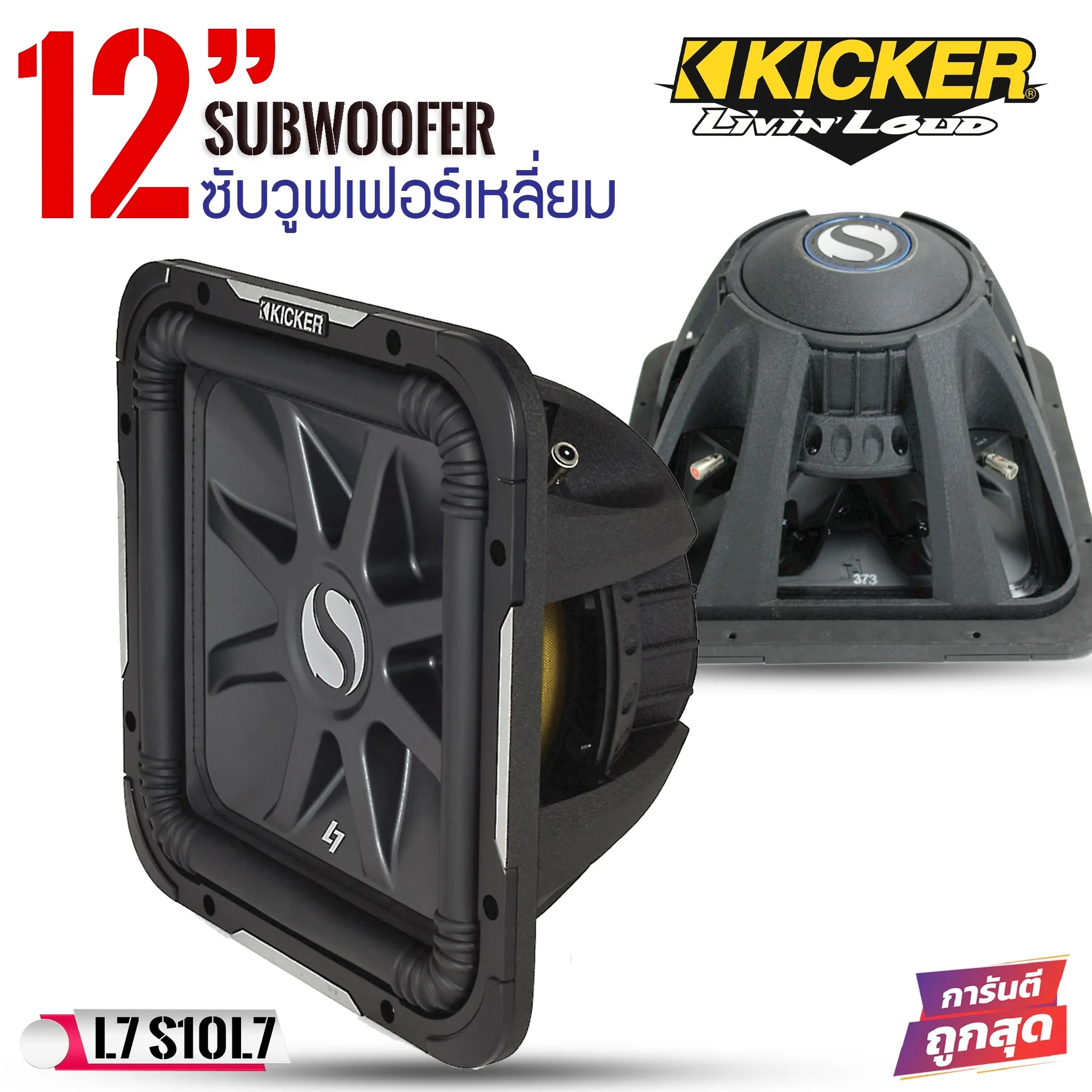 kicker キッカー ウーハー ソロバリックl7 ウーファー - カーオーディオ