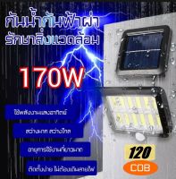 ไฟโซล่าเซลล์ ติดผนัง แบบแยกส่วน 170W(แพ็คชุ่ด 1 แถม 1) COB 160 LED Solar Wall Light กันน้ำ Motion Sensor มี3โหมด สายยาว5เมตร เซ็นเซอร์อัตโนมัติ โคมไฟ ไฟกลางแจ้ง