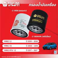 กรองน้ำมันเครื่องซากุระ  ยี่ห้อรถ TOYOTA  โตโยต้า/YARIS ยาริส เครื่องยนต์ 1.5 ปี 2006-2013 / เครื่องยนต์ 1.2 /ATIV 1.2 ปี 2019-2021 รหัสสินค้า  C-1109/C-1109XPL