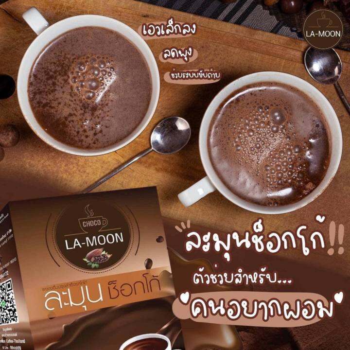 กาแฟละมุน-รสชาติดีคนไม่กินกาแฟทานได้-คนมีโรคประจำตัวทานได้-กล่อง-229-บาท