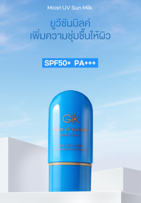 กันแดดเกาหลี เนื้อน้ำนม เบาสบายผิว กันแดดแฮอึนนูน่า GIK Moist UV Sun Milk SPF50+ PA+++ 30ml 지아이케이 모이스트 UV 선밀크
