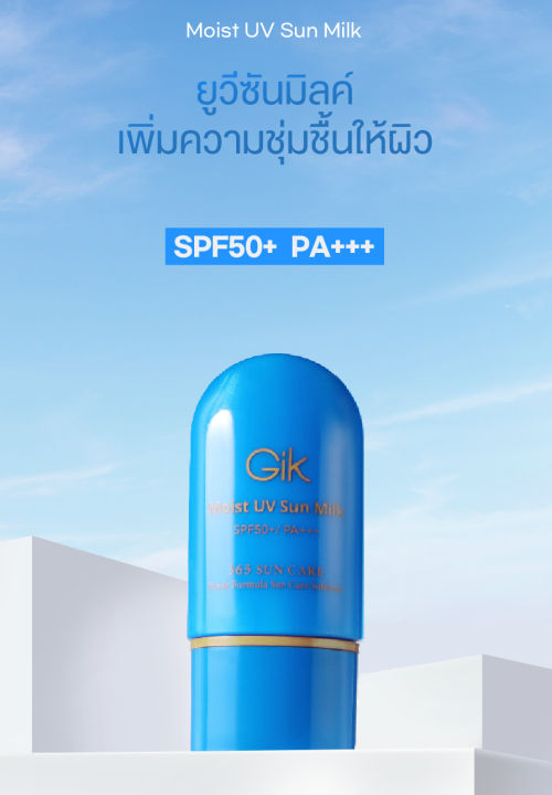 กันแดดเกาหลี-เนื้อน้ำนม-เบาสบายผิว-กันแดดแฮอึนนูน่า-gik-moist-uv-sun-milk-spf50-pa-30ml-uv