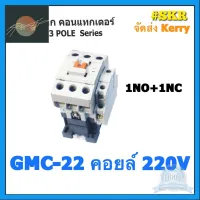 ⭐4.9 88+ขายแล้ว คุ้มค่า แมกเนติก GMC-22 220V 380V ยี่ห้อ BF MAGNETIC CONTACTOR จัดส่งKerry คุ้มค่าสำหรัเงิน  แผงวงจรหรือชิ้นส่วนแผงวงจร