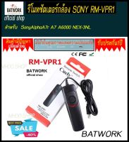 รีโมทชัตเตอร์กล้อง SONY Shoot RM-VPR1 Remote Shutter Release Control for SonyAlphaA7r A7 A6000 NEX-3NL