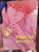 การ์ตูนวายมือสองยาสูตรใหม่มัดใจคุณหมอ