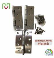 MV บานพับประตู หน้าต่าง สเเตนเลสแท้ 4”x3"-1.5mm KL-8099