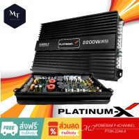 PLATINUM-X เพาเวอร์แอมป์ CLASS-AB 4CH 2244.4 เพาเวอร์กำลังขับสูง แจ๊คทิฟฟานี่ เพาเวอร์รถยนต์ แอมป์ขยายเสียง MT