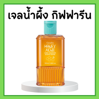 เจลน้ำผึ้ง เจลล้างหน้าน้ำผึ้ง กิฟฟารีน Active Young Honey Giffarine