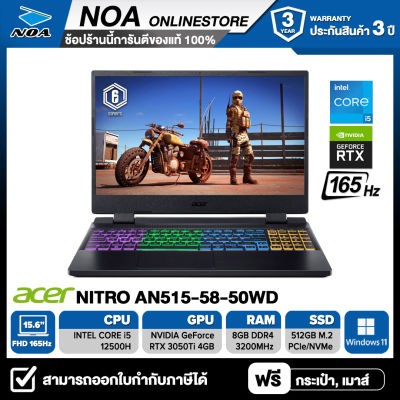 NOTEBOOK (โน๊ตบุ๊ค) ACER NITRO AN515-58-50WD 15.6" FHD 165Hz/CORE i5 12500H/8GB/512GB/RTX3050Ti รับประกันซ่อมฟรีถึงบ้าน 3ปี