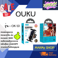 OUKU OK-13 Bike motorcycle ทียึดอเนกประสงค์ ขาตั้งมือถือ ติดแฮนด์ พร้อมส่ง