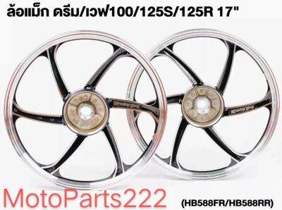 *** ราคาสุดปัง​ช้อปเลย *** - HONDA Dream/HONDA Wave high performance RCB RacingBoy motorcycle wheels HB588FR/RR (set of 2) - *** - ช้อปเลย! มีคูปอง  และส่วนลด มากมาย รอคุณอยู่ - ***