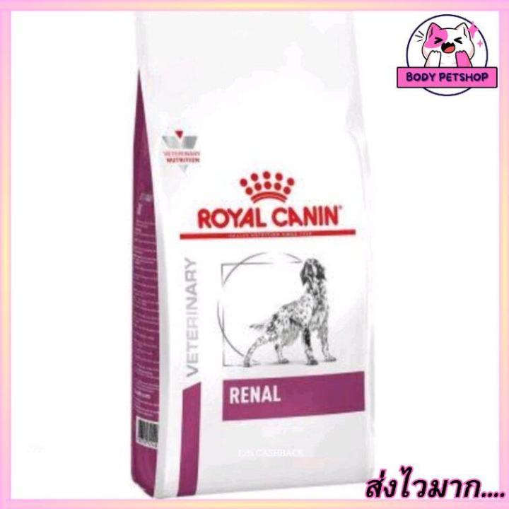 Royal Canin Renal Dog Food อาหารเม็ดสำหรับสุนัขไต 7 กก.