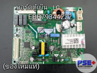 บอร์ดตู้เย็น LG พาร์ท EBR79344222 (ของใหม่แท้)