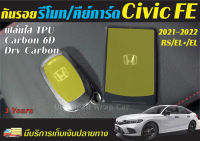 กันรอยรีโมท/คีย์การ์ด Smart Key CArd Civic FE 2021-2022 ฟิล์มใสTPU/Carbon6D/Dry Carbon Honda Civic FE รุ่น RS/EL+/EL