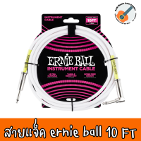 สายแจ็คเบส สายแจ็คคีย์บอร์ด สายแจ็คกลองไฟฟ้า สายแจ็คกีตาร์ ERNIE BALL® 3.05 เมตร หัวตรง/หัวงอ แบบตัวนำสัญญาณคู่