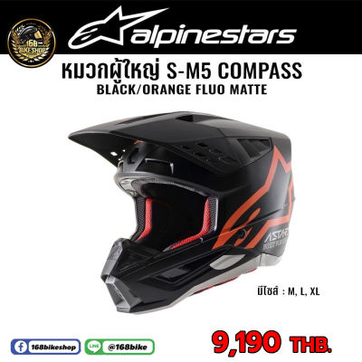 หมวกกันน็อควิบาก alpinestars sm5  งานแท้