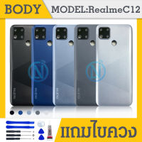 ?Hot Sale! อะไหล่บอดี้ ( Body ) รุ่น Realme C12 สินค้าพร้อมส่ง แกนกลาง+ฝาหลัง บริการเก็บเงินปลายทาง