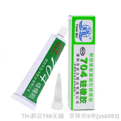 【CW】✙☢  45g 704 Fixed Temperature Resistant Silicone Rubber Insulated Glue Thermal Conductive