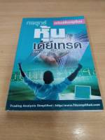 ?**หนังสือหายาก**? กลยุทธ์หุ้นเดย์เทรด day trading strategies เหมาะกับ นักลงทุน technical analysis