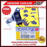 ***คอยส์จุดระเบิดใหม่ แบรน์ NGK  *** คอยส์ ซิ่ง NGK(U5084) คอยล์จุดระเบิดแท้ สำหรับToyota Camry AVV50 เครื่อง Hybrid 2.5 ปี 2012-2018 ,Yaris 2015 P/N: 90919-02256/50/57