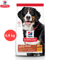 [ส่งฟรี] (6.8kg) Hills Science Diet Adult Large Breed อาหารสุนัขพันธุ์ใหญ่ อายุ 1-5 ปี