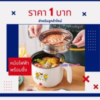 หม้ออเนกประสงค์ หม้อไฟฟ้า หม้อเคลือบเทปล่อน หม้อสแตนเลส 1.8 ลิตร