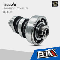 G20444 แกนราวลิ้น FINO-FI / TTX / MIO 115i