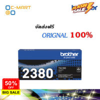 Brother TN-2380 ตลับหมึกโทนเนอร์ สีดำ ของแท้ Black original toner cartridge (2600 page) #หมึกสี  #หมึกปริ้นเตอร์  #หมึกเครื่องปริ้น hp #หมึกปริ้น   #ตลับหมึก