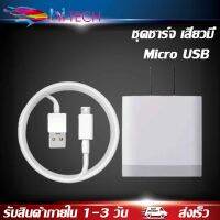 ชุดชาร์จเร็วสำหรับเสียวมี่ Micro USB สายชาร์จ+หัวชาร์จของแท้ Quick Charge 3.0 BY HITECH STORE