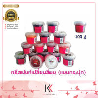 Top secret color shine ทรีทเม้นท์ เปลี่ยนสีผมท๊อปซีเคร็ท (แบบกระปุก) 100g.