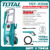 TOTAL เครื่องฉีดน้ำแรงดันสูง 130 บาร์ มีระบบหยุดการทำงานอัตโนมัติ รุ่น TGT11356