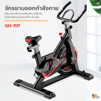 Homemakers จักรยานออกกำลังกาย จักรยานฟิตเนส จักรยานบริหา รุ่นGH-707