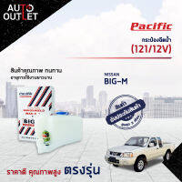 ?PACIFIC กระป๋องฉีดน้ำ NISSAN BIG-M (121/12V) จำนวน 1 ตัว?