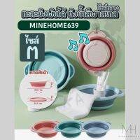 Minehome639 กะละมัง ถังพับได้ อ่างน้ำ ถังน้ำสีพาสเทล Size M (พร้อมส่ง)