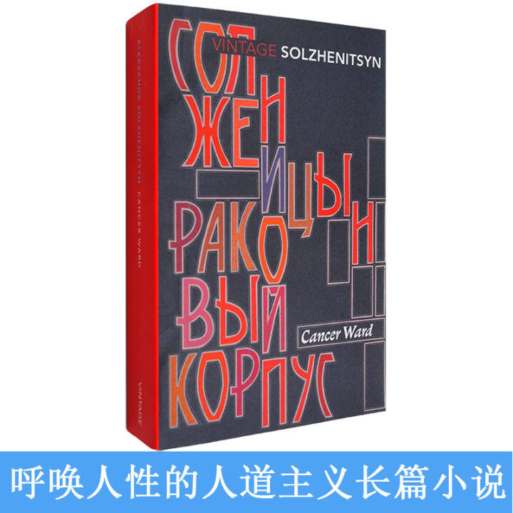 spot-english-original-aleksandr-solzhenitsyn-cancer-ward-cancer-ward-cancer-ward-nobel-prize-winner-representative-novel