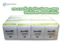 RiverPRO Economy Popup กระดาษเช็ดปากป๊อบอัพ ริเวอร์โปร 1 ชั้น แพค1โหล SMKGroup