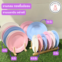 จานกลม จานเมลามีน จานกลมมีขอบ มี 3 สี ชมพู ฟ้า ขาว ขายแยกใบ จานทรงกลมตื้นมีขอบ จานใส่อาหาร