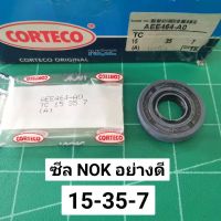 ซีลข้อเหวี่ยง NOK อย่างดี 15-35-7 ซีลข้อ ตัดหญ้า ซีล (ราคาต่อ 1ตัว) 15 35 TD40 G4K T200