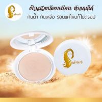 ✧แป้งเจ้านางBright UV2WaySPF20PA+++❤