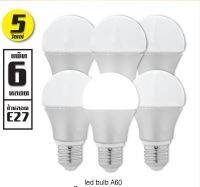 หลอดไฟ LED bulb 5W ขั้วเกลียว E27 A60 แสงสีเหลือง 3000K (แพ็ค 6 ดวง)