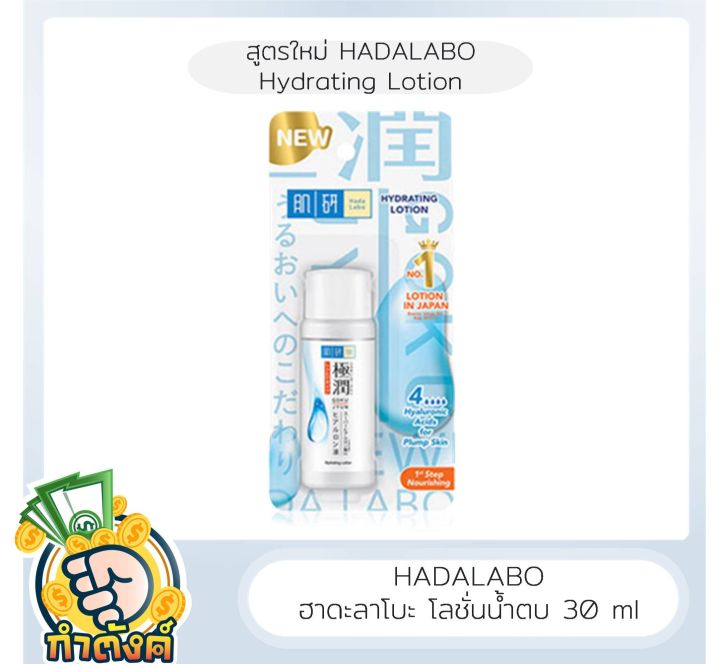 hada-labo-hada-labo-ฮาดะ-ลาโบะ-โลชั่น-30-มล-by-กำตังค์