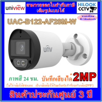 Uniview 2MP Color Hunter รุ่น UAC-B122-AF28M-W กล้องวงจรปิด ภาพสี 24 ชม.บันทึกเสียงได้