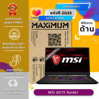 ฟิล์มกันรอย คอม โน๊ตบุ๊ค แบบด้าน ลดแสงสะท้อน MSI GE75 Raider 9SF (17.3 นิ้ว:38.2x21.5 ซม.)  Screen Protector Film Notebook MSI GE75 Raider 9SF : Anti Glare, Matte Film (Size 17.3 in : 38.2x21.5 cm.)