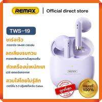 Remax TWS-19 หูฟังบลูทูธ Bluetooth 5.3 ราคาถูก ยี่ห้อไหนดี  เบสหนัก ราคาไม่เกิน 500 1000 ครอบหู ไร้สาย  เกมมิ่ง ของแท้ 100%