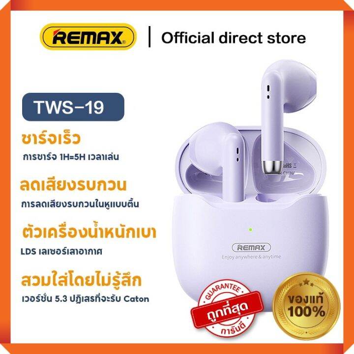 Remax Tws-19 หูฟังบลูทูธ Bluetooth 5.3 ราคาถูก ยี่ห้อไหนดี เบสหนัก ราคาไม่เกิน  500 1000 ครอบหู ไร้สาย เกมมิ่ง ของแท้ 100% | Lazada.Co.Th