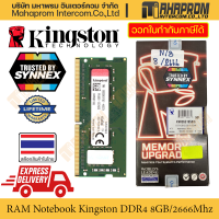 แรม โน๊ตบุ๊ค SO-DIMM โดย Kingston รุ่น KVR26S19S8/8 DDR 4 ขนาด 8GB ความเร็ว 2666 สินค้ามีประกัน